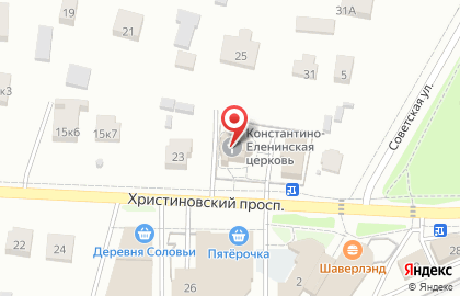 Церковь святых равноапостольных Константина и Елены на карте