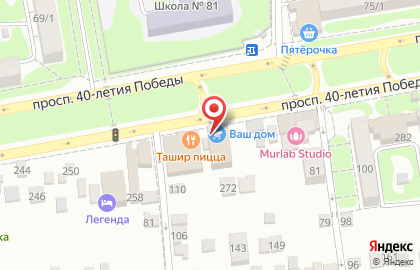Строймаркет Ваш Дом на проспекте 40-летия Победы на карте