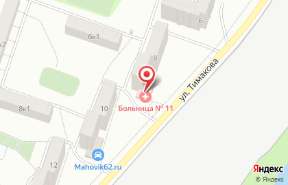 Городская клиническая больница №11 на улице Тимакова на карте
