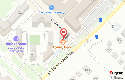 Суши Даром на улице 50 лет Октября на карте