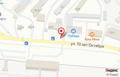 Стрит-кафе Папа Гриль на улице 70 лет Октября на карте