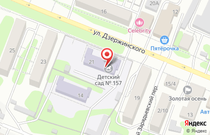 Детский сад №157 общеразвивающего вида на улице Дзержинского на карте
