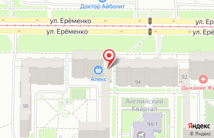Продуктовый супермаркет Апекс Плюс на улице Еременко, 96 на карте