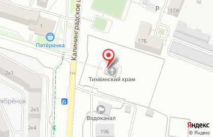 Храм Тихвинской иконы Божией Матери на Калининградском шоссе на карте