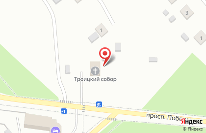 Свято-Троицкий храм на проспекте Победы на карте