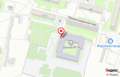 Средняя общеобразовательная школа №9 в Ленинградском переулке на карте