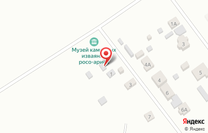Музей каменных изваяний россо-ариев на карте