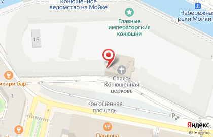 Храм Спаса Нерукотворного Образа на Конюшенной площади на карте
