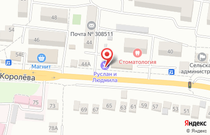 Парикмахерская Руслан и Людмила на улице Королёва на карте
