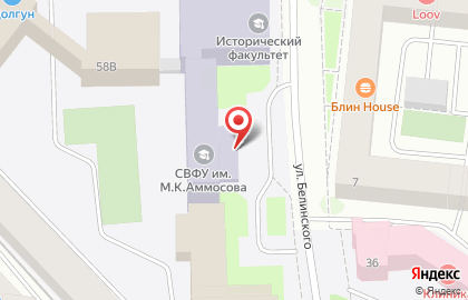 Северо-Восточный федеральный университет им. М.К. Аммосова на улице Белинского на карте