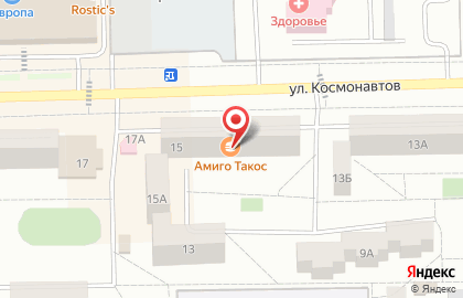 Кафе Амиго Такос, кафе на улице Космонавтов на карте