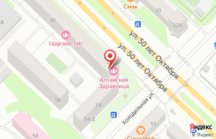 Таежный СПА-салон Алтайская здравница на улице 50 лет Октября на карте