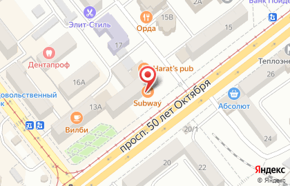Ресторан быстрого питания Subway на проспекте 50-летия Октября на карте