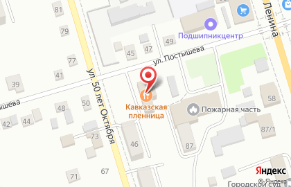Кафе Кавказская пленница на улице Постышева на карте