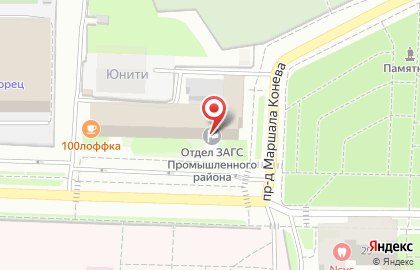 ЗАГС Промышленного района в проезде Маршала Конева на карте