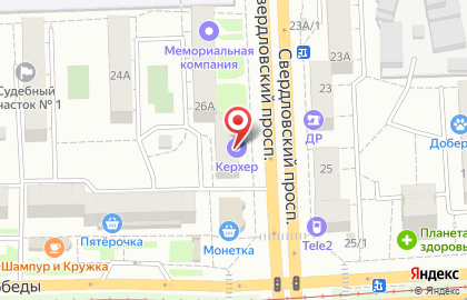Торгово-сервисная компания Керхер на Свердловском тракте на карте