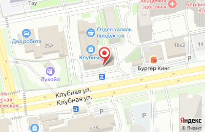 Бургер-клуб Ронни на Клубной улице на карте