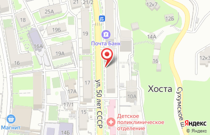 Централизованная библиотечная система Центрального района г. Сочи на улице 50 лет СССР на карте