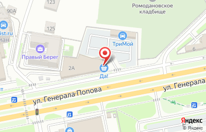 Супермаркет Да! на улице Генерала Попова на карте