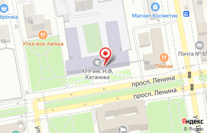 Хакасский государственный университет им. Н.Ф. Катанова на проспекте Ленина на карте