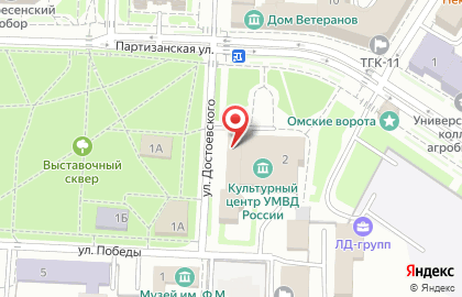 Музей культурного центра Управления МВД России по Омской области на карте