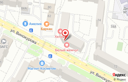 Стоматология Белый жемчуг на улице Винокурова на карте