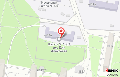 Школа №1353 им. генерала Д.Ф. Алексеева с дошкольным отделением в Зеленограде на карте