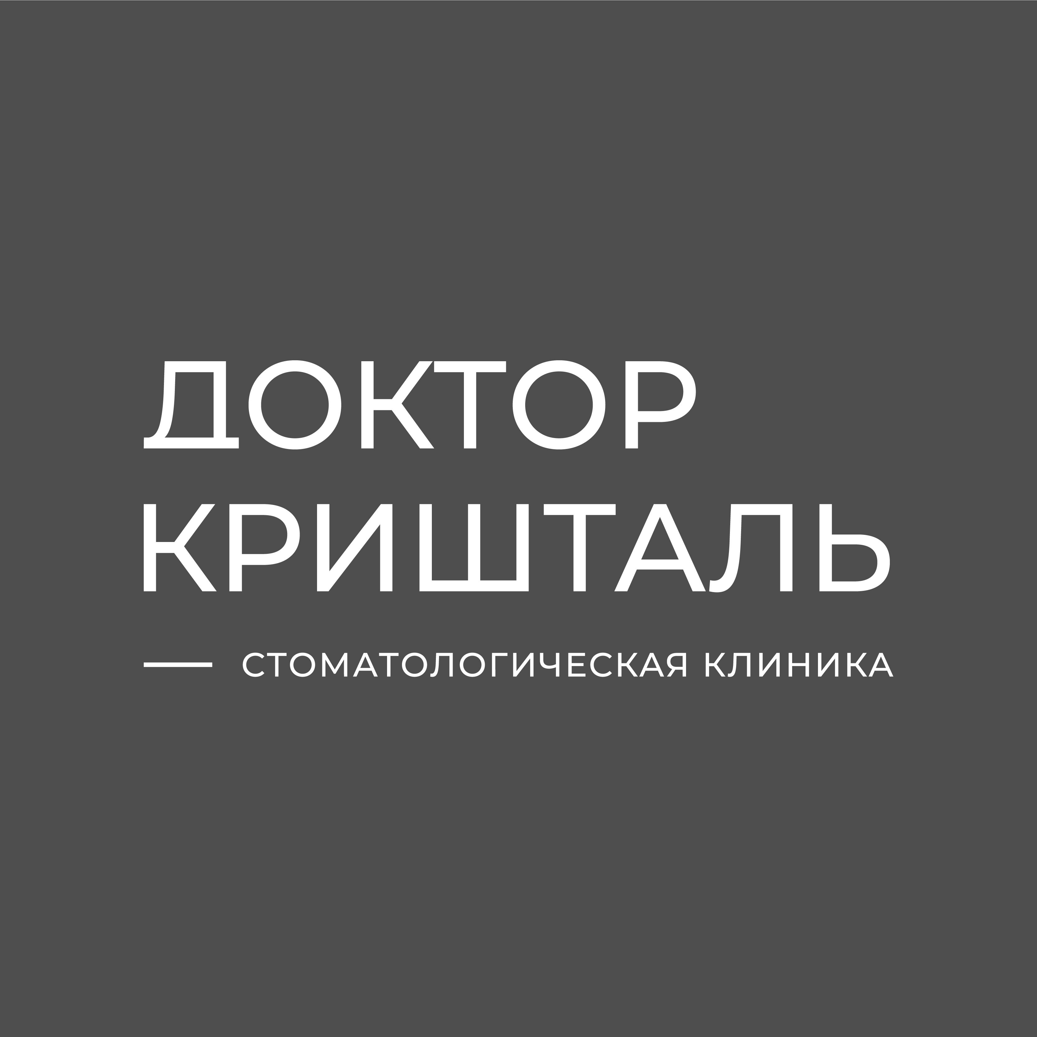 Стоматологическая клиника Доктор Кришталь