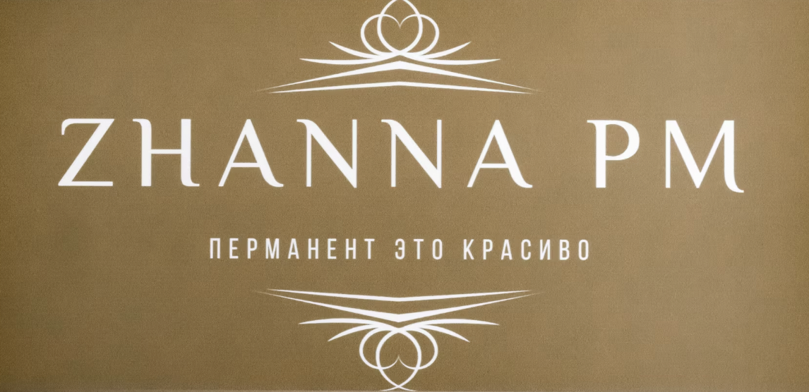Студия перманентного макияжа Zhanna Pm