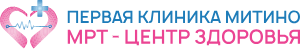 Первая клиника Митино