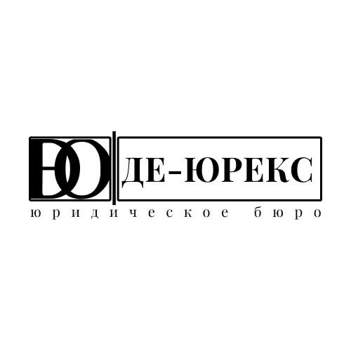 Юридическое бюро Де-юрекс на Новокузнецкой