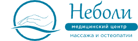 Медицинский центр массажа и остеопатии Неболи на Серебристом бульваре