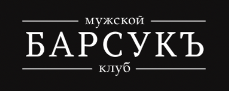 Салон эротического массажа Барсукъ