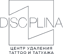 Центр удаления Тату и Татуажа Дисциплина