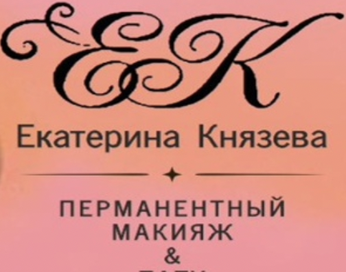 Студия перманентного макияжа Екатерины Князевой
