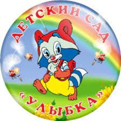 Частный детский сад Улыбка