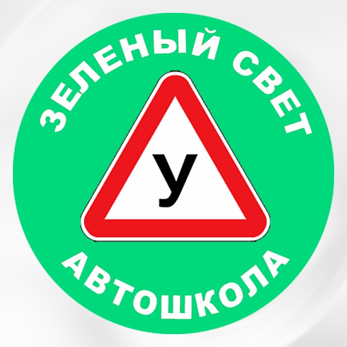Автошкола Зелёный свет на улице Красная Пресня