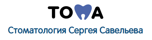 Стоматологическая клиника Сергея Савельева