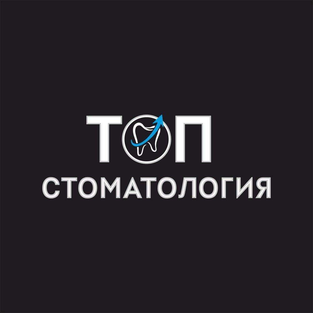 Стоматологическая клиника Топ Стоматология
