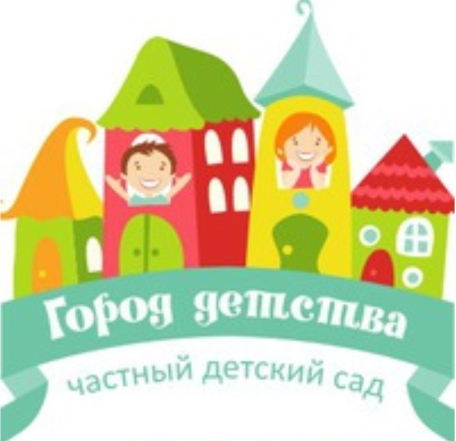Домашний детский сад Город Детства
