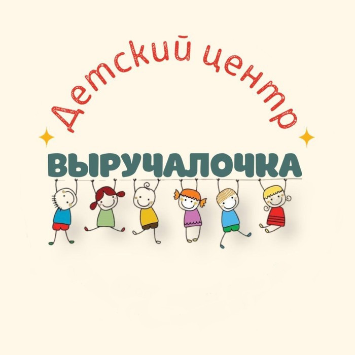 Частный детский сад Выручалочка