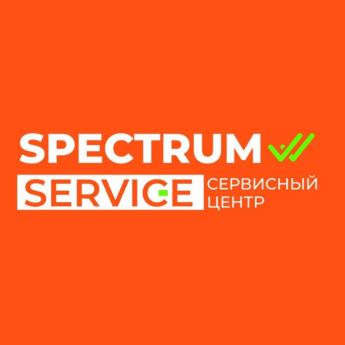 Сервисный центр Спектрум-Сервис