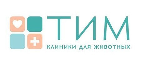 Ветеринарная клиника Тим на Большой Марфинской улице