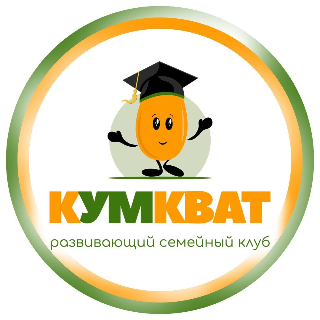 Развивающий детский клуб кУМкват