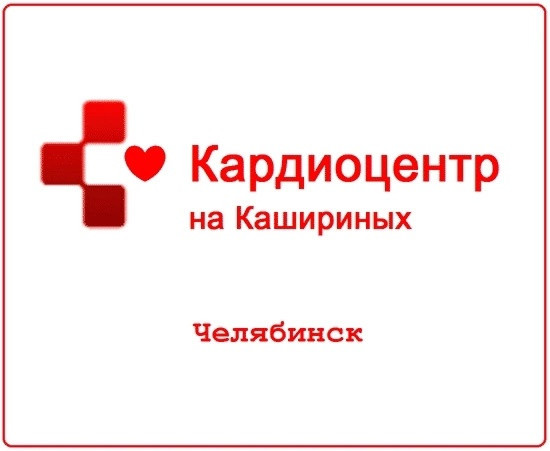 Кардиоцентр на Кашириных