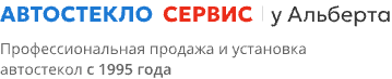 Автостеклосервис у Альберта на улице Коробова