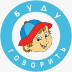 Логопедический кабинет Буду говорить Гурьянова