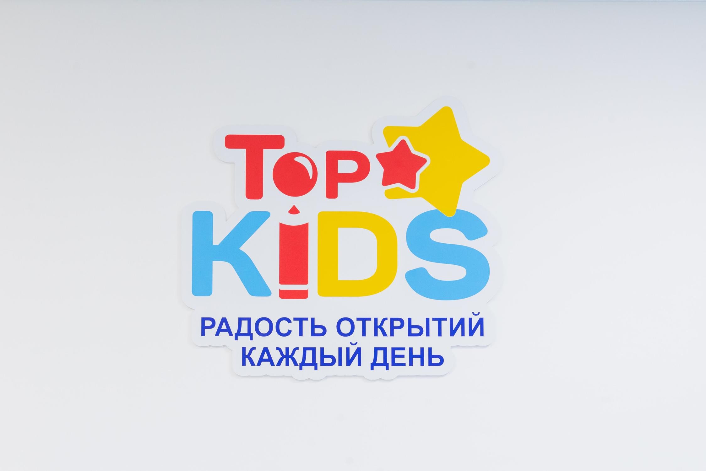 Частный детский сад Top KIDS