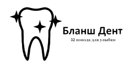 Стоматологическая клиника Blanche dent