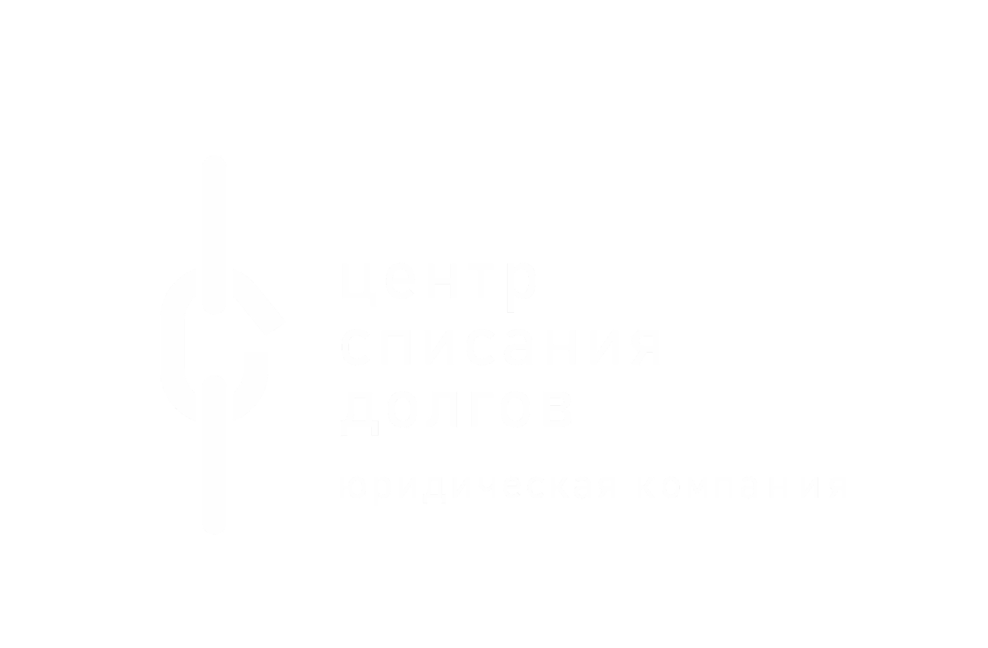 Юридическая компания Центр Списания Долгов